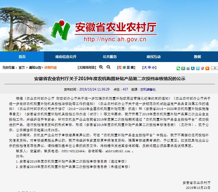 Recently, the Agricultural and Rural Affairs Department of Anhui Province carried out the second independent investment of agricultural machinery purchase subsidy products in 2019, and organized exper