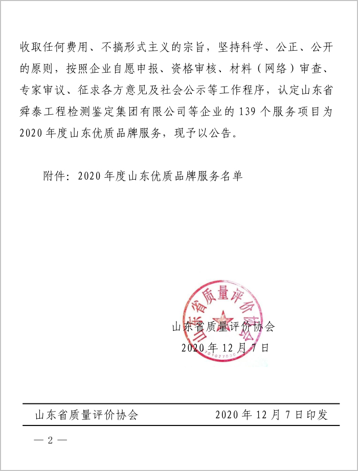 Congratulations To China Coal Group's Internet Information Service For Being Rated As A High-Quality Brand Service In Shandong Province